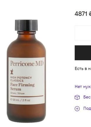 Perricone md face firming serum 59мл3 фото