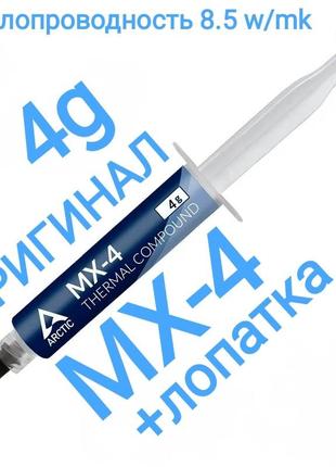 Термопаста arctic mx-4 4г mx4 4г mx4 4g