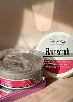 Скраб-пілінг для шкіри голови top beauty hair scrub, 250 мл1 фото
