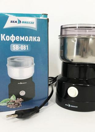 Кофемолка seabreeze sb-081, электрическая кофемолка измельчитель, кофемолка электрическая домашняя