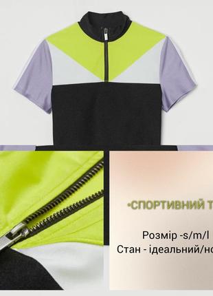 Топ спортивный