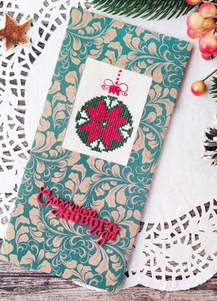 Открытка с вышивкой "сказочного нового года"