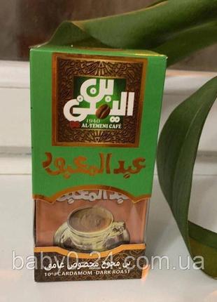 Al-yemeni cafe 100 g cardamom dark roast кава єгипетська