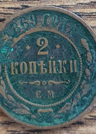 Царские медные монеты российской империи 2 копейки 1911 года