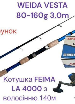 Спиннинг weida vesta 80-160g 3.0m + катушка feima la4000 с леской + подставка для спиннинга в подарок!