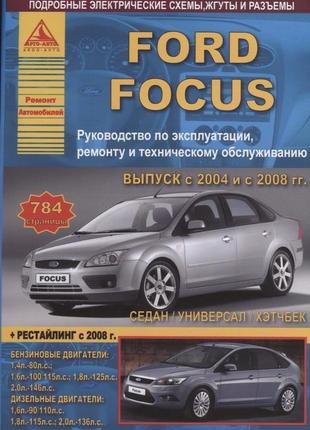 Ford focus ii. руководство по ремонту и эксплуатации. книга