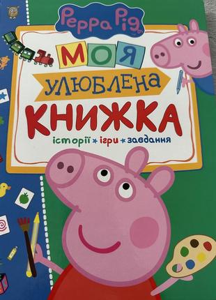 Книжка пеппа1 фото