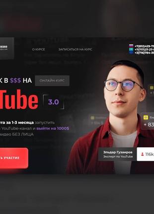 Эльдар гузаиров] заработок в $$$ на youtube 3.0 (2023)