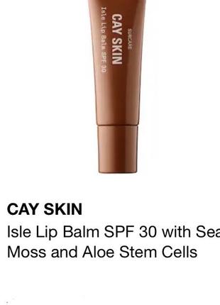 Cay skin isle lip balm spf 30 бальзам для губ із захистом від сонця10 фото