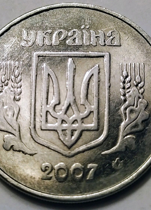 Монета номіналом 5 копійок 2007 року україни (шлюб).