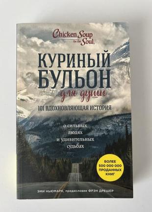 Куринный бульон