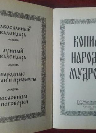 Книга "копилка народной мудрости".3 фото