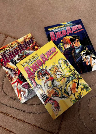 Японские комикси невероятные приключения джоджо манга (1 том, 2 том, 3 том)