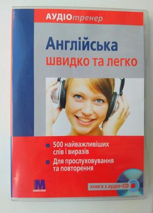 Английская cd + книга для начинающих