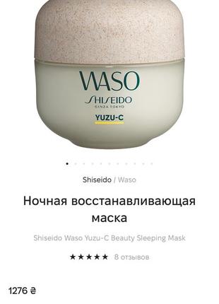 Shiseido waso yuzu-c beauty sleeping mask