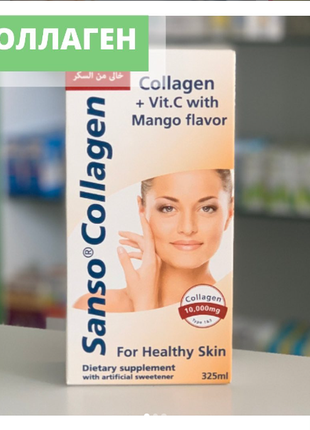 Sanso collagen сансо колаген питний з манго 330 мл єгипет