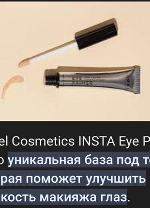 Lamel eye primer long lasting eyeshadow base база под тени