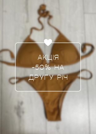 Купальник 👙 акція -50% на другу річ🔥