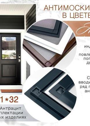 Москитная сетка антрацит