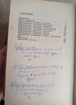 Книга.лекарственные средства и их аналоги.москаленко.волох.гирина.6 фото