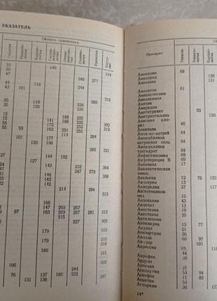 Книга.лекарственные средства и их аналоги.москаленко.волох.гирина.8 фото