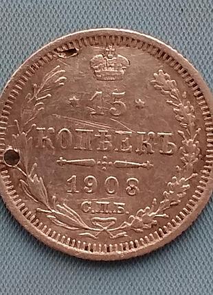 Росія 15 копічок, 1908 г Спб еб