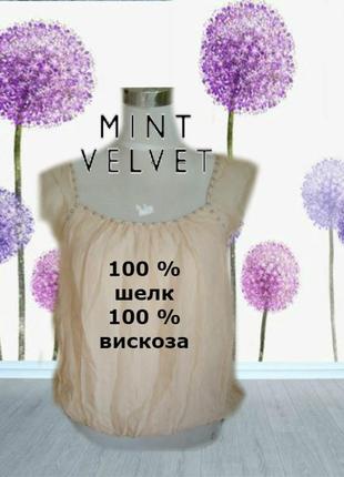 🌹🌹mint velvet красивая двойная женская майка шелк вискоза абрикосова бежевая🌹🌹