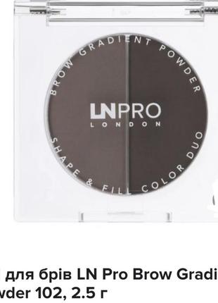 Ln pro brow gradient powder  shape& fill color duo двойные тени для бровей