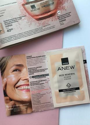 Пробний зразок оновлювального крему для обличчя та шиї «енергія протинолу», 2 мл avon / крем ейвон протинол, пробнік