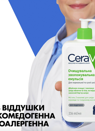 Зволожуюча очищаюча емульсія для нормальної та сухої шкіри cerave 473 мл