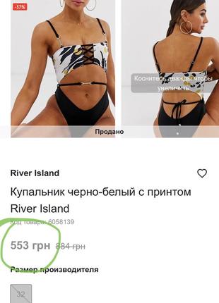 Купальник черно-белый с принтом river island10 фото