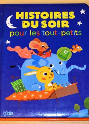 Histoires du soir pour les tout-petits, дитяча книга французьскою