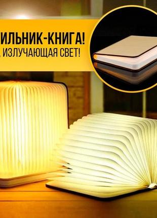 Светильник ночник настольный книга 3 ku-229 режима свечения