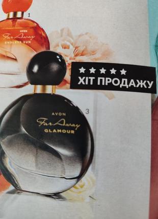 Парфюмная вода far away glamour для нее. акция! третий товар до 50 грн в подарок!!!