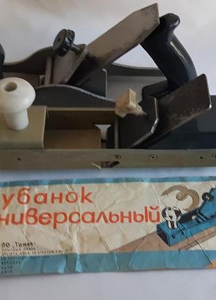 Рубанок ручной универсальный металлический ссср