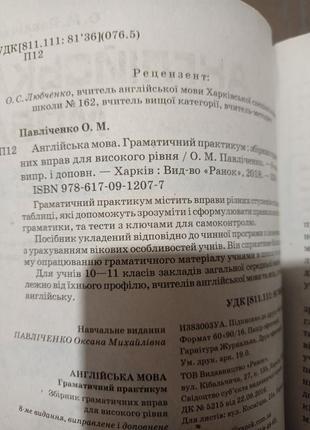 Р2. павличенко английский язык грамматический практикум упражнений для высокого уровн 10-11 класс9 фото