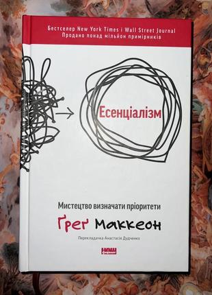 «эссенциализм» - грег маккеон (2023)