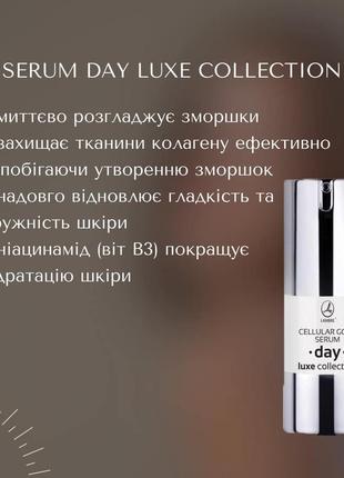 Акция сыворотка для лица и шеи дневная luxe cellular gold serum day lambre. франция 20мл5 фото