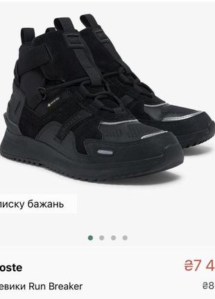 Lacoste run breaker gore tex (кроссовки, ботинки, ботинки) 41