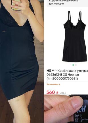 Корегуюча білизна h&m