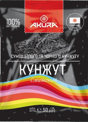 Кунжут (суміш білого та чорного)50гр ф10 akura (шт)