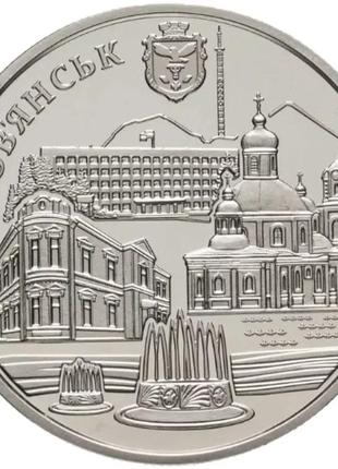 Монета нбу місто слов`янськ 5 гривень 2020 року