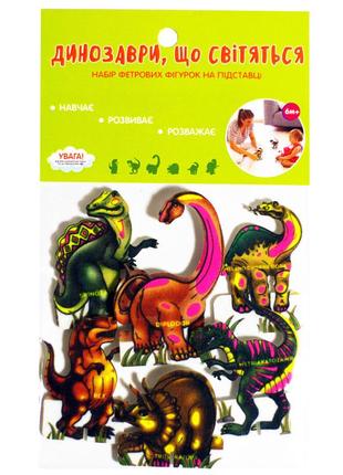 Набір фетрових фігурок на підставці "динозаври" 818010