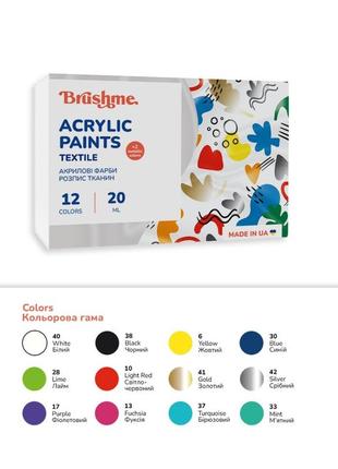 Акрилова фарба текстильна набір 5201 brushme ap5201, 12 кольорів