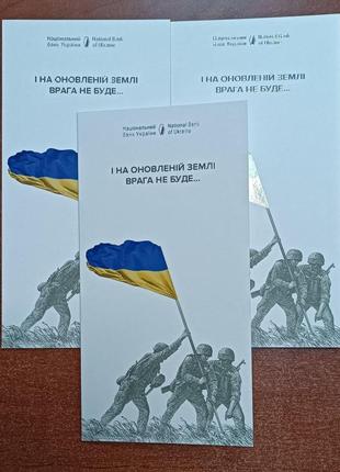 Памятная банкнота нбу номиналом 20 гривен 2023 помним! не простим! сувенирный буклет
