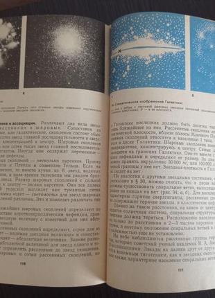 Книга, учебник.астрономия. 10 класс - б.а. воронцов-вельяминов9 фото