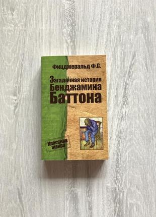 Книга фіцджеральд