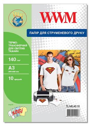 Термотрансфер wwm для світлих тканин 140г/м кв, a3, 10л (tl140.a3.10)