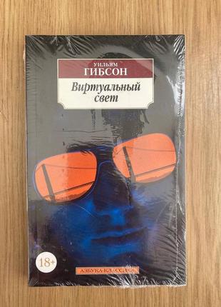 Віртуальне світло (уільям гібсон)