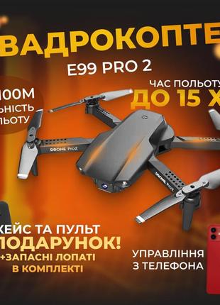 Дрон детский e99 pro2 - мини дрон детский с камерой 4к fpv до 30 мин. полета + в комплекте 2 аккумулятора